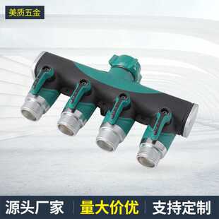 3/4四通阀门管接头 金属一通四阀门分水控制器 水管分流器