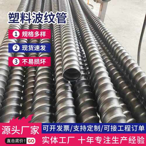 公路隧道预应力塑料波纹管螺旋管桥梁预埋穿线塑料波纹管圆管竹节
