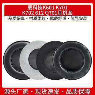 适用AKG爱科技K601 K701 K702 612 Q701耳机套海绵套耳罩羊皮耳套