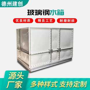玻璃钢水箱方形装配式玻璃钢保温水箱水池水罐水塔消防玻璃钢水箱