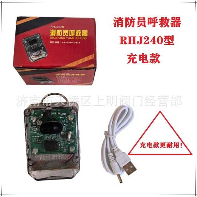 消防员呼救器rhj240fhj360a/RHJ330A带方位灯防爆防水紧急呼救器