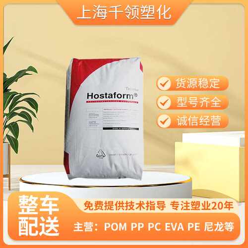 m90pom/美国塞拉尼斯/M90/耐磨/家电部件电子器材齿轮pom原料粒子
