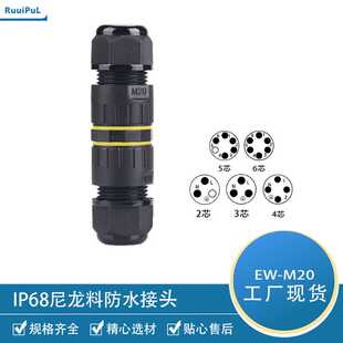 IP68防水接头EW-M20三芯防水连接器四芯户外尼龙电缆防水接头