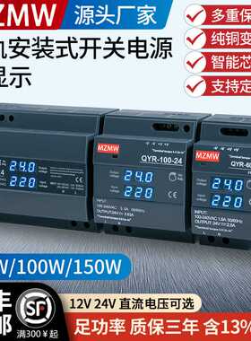 导轨式开关电源24V12V直流显示电压QYR60W 100W150W米纬220转24伏