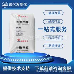 POM神华宁煤MC90注塑级 耐高温 耐磨 齿轮汽车部件聚甲醛塑料