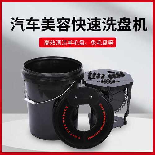 洗盘桶尘沙通汽车抛光盘清洗洁盘桶抛光盘清洗两桶水洗车底座滑轮