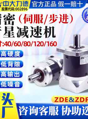 中大精密行星减速机40 60 80 120直角ZDF 400w750w伺服步进减速器