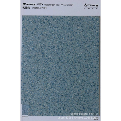 PVC地板 Armstrong 阿姆斯壮幻像龙多层复合卷材 PVC塑胶地板革