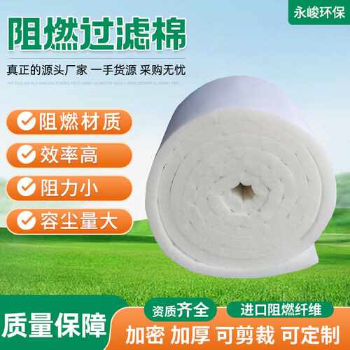阻燃棉供应阻燃初效防火过滤滤料保温喷漆房空调过滤阻燃过滤棉