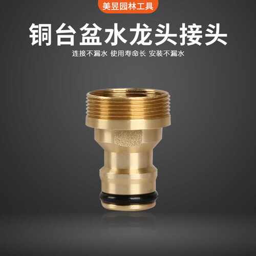 铜台盆接头 水龙头快接头 台盆螺纹奶嘴接头净水器