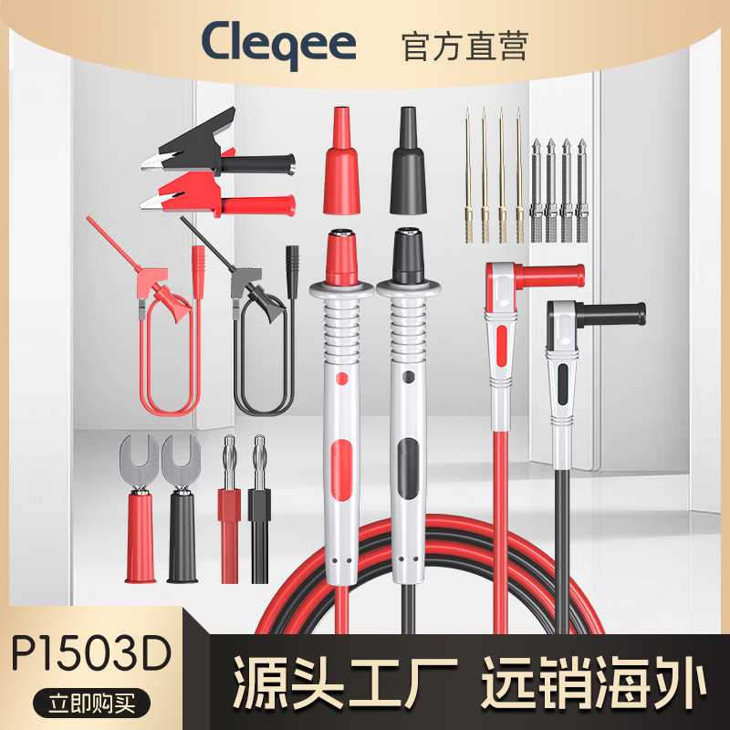 Cleqee P1503D万用表笔多功能可换针特尖表笔电子维修工具套件