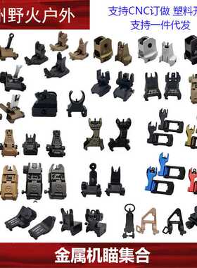 【机瞄集合】KAC300/DD/PRO/IMI/马盖普金属尼龙机瞄前后折叠20mm