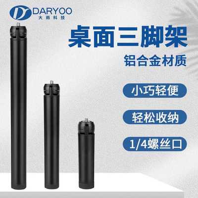 桌面三脚架直播摄影投影自拍铝合金便携支架延长杆落地迷你三脚架