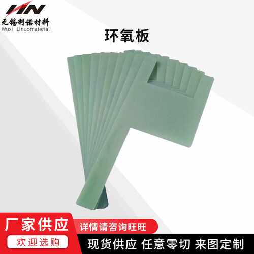 现货供应环氧板水绿色电工电气环氧树脂板绝缘板垫片雕刻高耐温