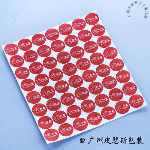 1117彩色铜版纸不干胶标签圆形封口贴印刷商标logo文字