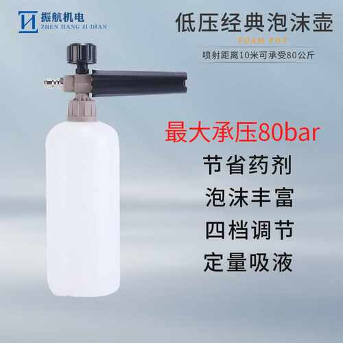 洗车PA洗车机专用低压泡沫壶多功能消毒快插接口定量吸液洗车枪