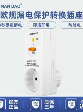 【南岛】欧规欧式欧标漏电保护器插头 PRCD转换器插座H3O-16A