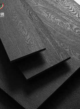 通体哑光黑色木纹瓷砖地砖半抛凹凸防滑黑乌木深色户外砖2001200