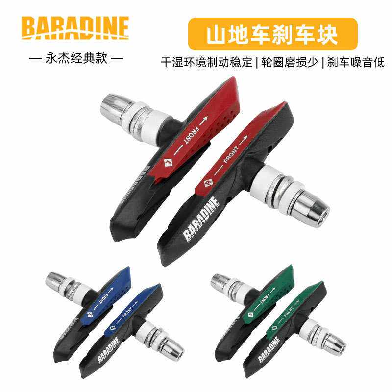 永杰baradine959双色V刹刹车块72MM山地自行车刹车皮不可替换胶皮