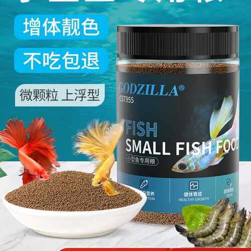 宠尚天小鱼孔雀鱼饲料鱼食小颗粒上浮微小型鱼粮斗鱼观赏热带鱼粮
