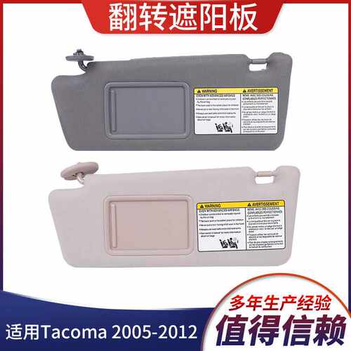 适用于Tacoma2005-2012遮阳板74320-04181-B1灰色无线左边不带灯