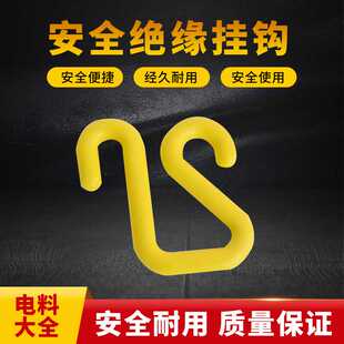 带电作业绝缘挂钩10-118斗臂车用绝缘钩S型绝缘吊钩环氧树脂挂钩