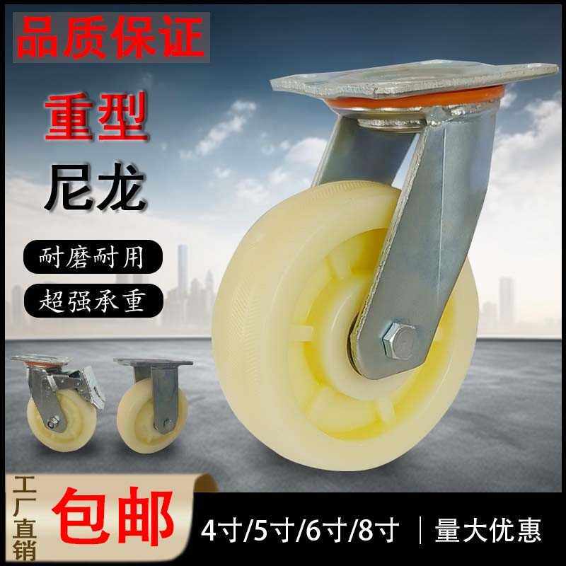 加厚白尼龙脚轮万向刹车4568寸重型工业手推车大轮子定向轮滚轮
