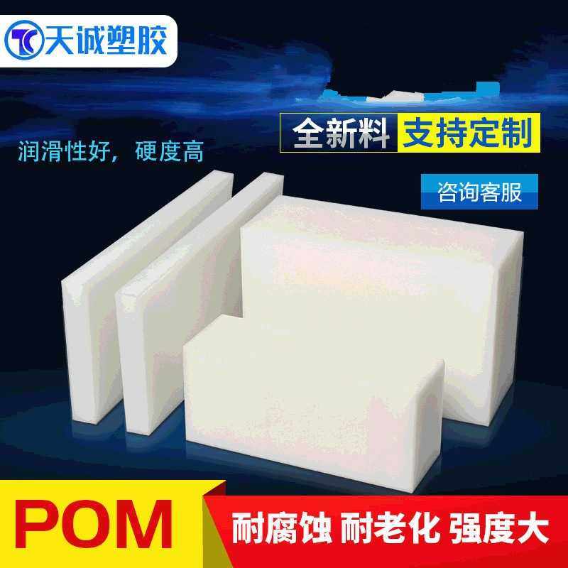 现货白色POM板 赛钢板黑白色全新料聚甲醛板材塑料硬板零切,橡塑材料及制品,尼龙板,淘宝优惠券,粉丝福利购,淘宝优惠卷