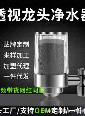透明款304不锈钢水龙头净水器家用直饮厨房超滤膜过滤器