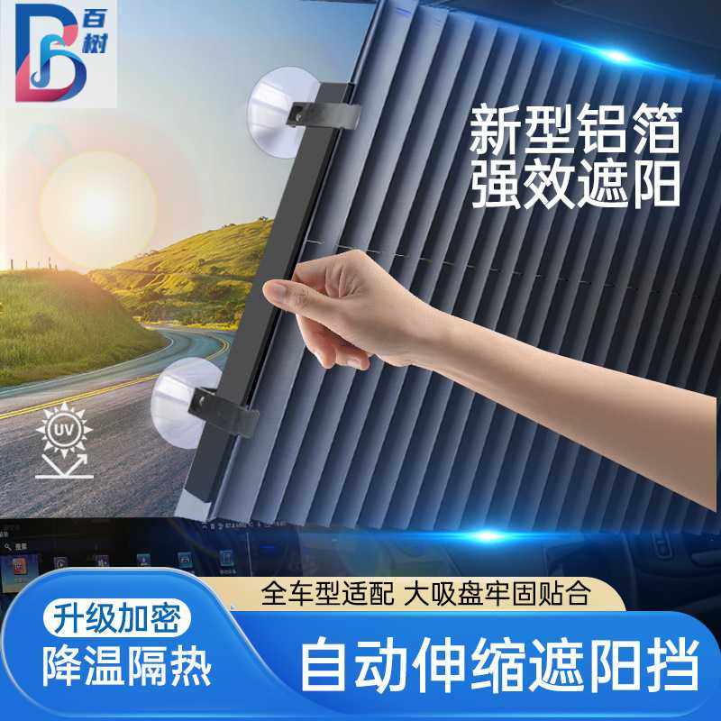 车用自动伸缩窗帘80cm通用型汽车遮阳帘太阳挡便携式车内遮阳挡,汽车用品/电子/清洗/改装,遮阳挡,淘宝优惠券,粉丝福利购,淘宝优惠卷