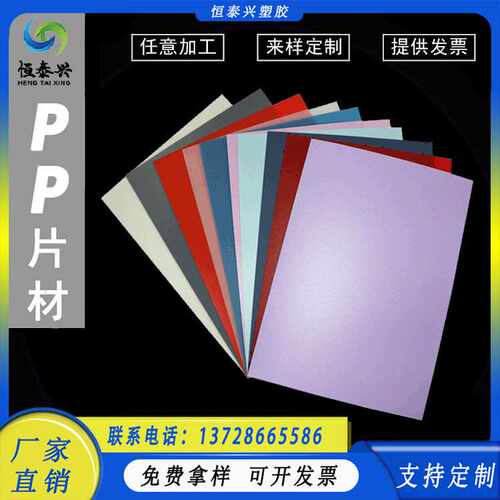 pp磨砂透明片材直供红色蓝色diy用料硬片材料PP塑胶硬塑料