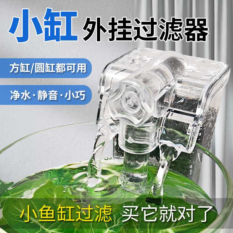 小型壁挂式鱼缸用外置三合一净水水族箱增氧泵瀑布鱼缸过滤器图片