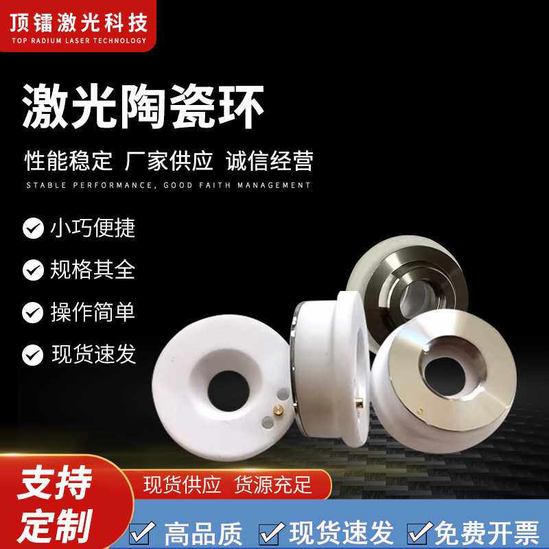 激光切割机陶瓷环光纤激光陶瓷体切割机配件供应各种规格齐全