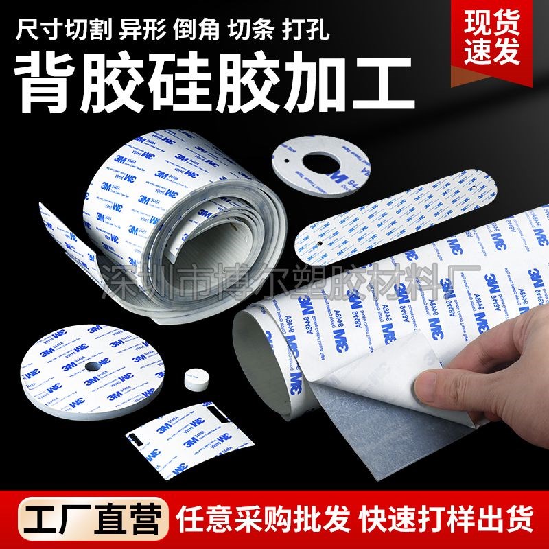 带背胶硅胶板单面自粘耐高温硅胶垫密封垫防滑垫片硅胶皮加工定制