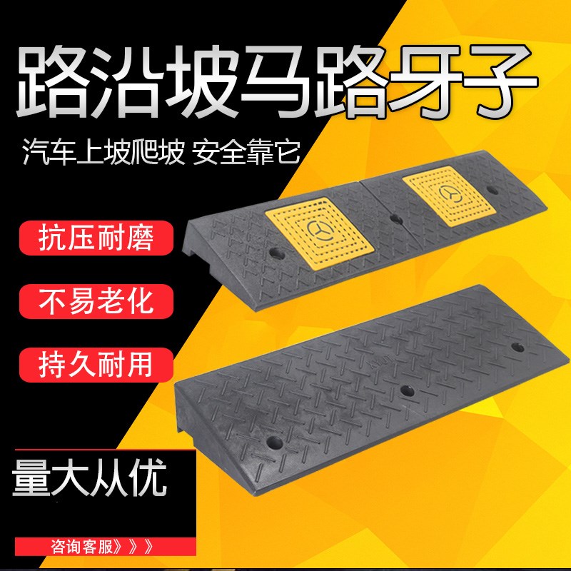 汽车上台阶垫路沿坡马路斜坡垫三角板橡胶低橡塑-下坡电动爬坡/高