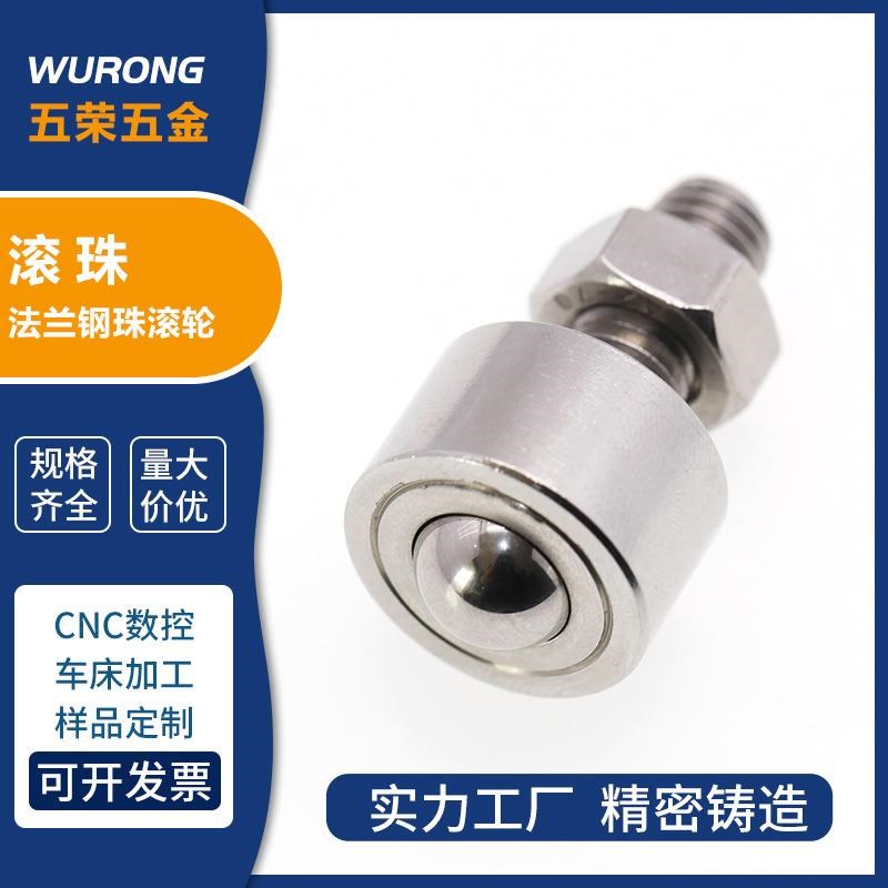 螺帽固定型钢珠滚轮BCHN12/16/19/25/31现货万向轴承滚珠传送球