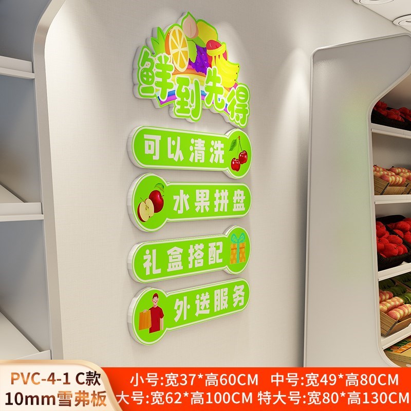 现货新鲜水果店铺墙面装饰品d海报贴纸生鲜超市墙面布置立体创意
