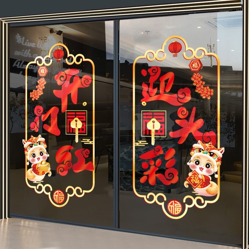 新年装饰玻璃贴元旦窗花蛇年春节静电贴2025过年窗贴画玻璃门贴纸
