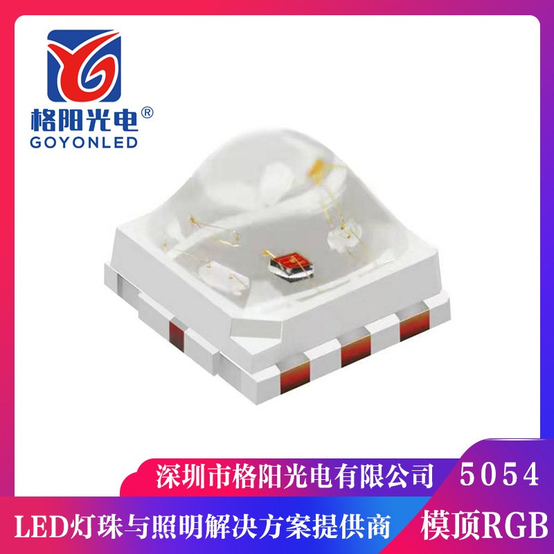 5054球头RGB灯珠 0.6W模顶5054RGB灯珠 铜支架金线凸头RGB灯珠
