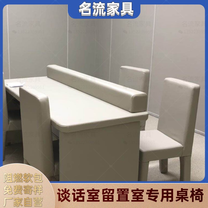 谈话室软包桌椅组合防撞软包问询桌椅留置室办案区阻燃被谈话桌椅