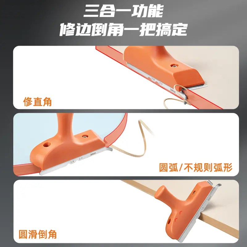 封边条修边刀木工修边器不锈钢刮刀去毛刺免漆板修边倒圆角神器