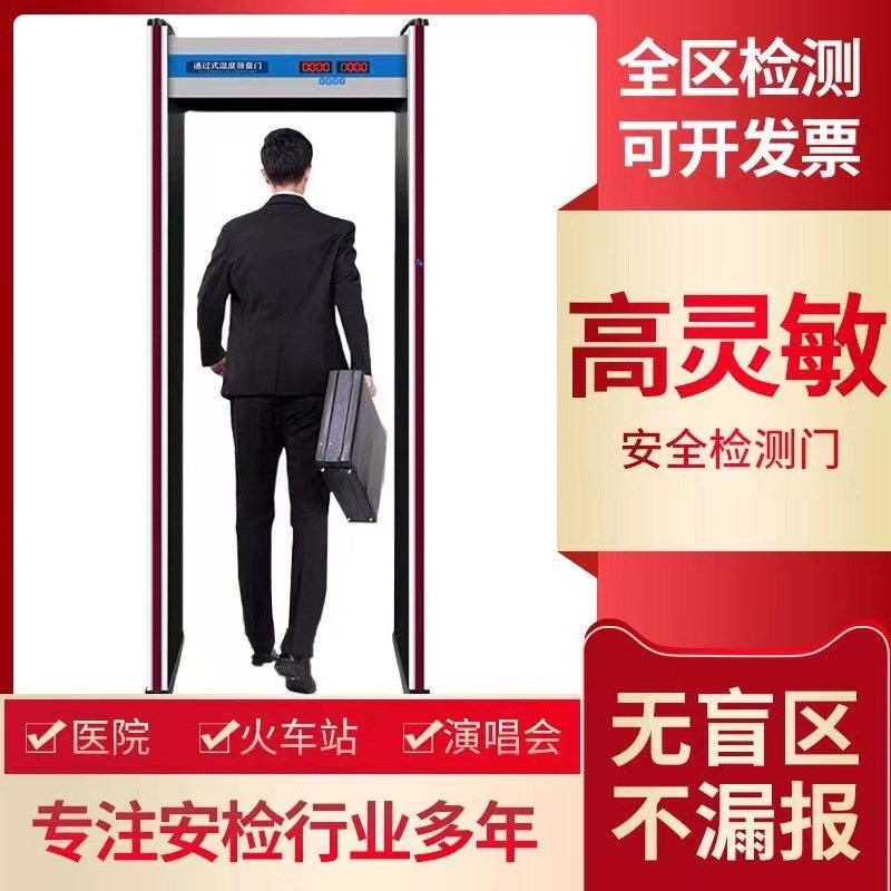 安检门测温门高精度金属探测工厂防盗酒吧KTV刀具探测考场手机门