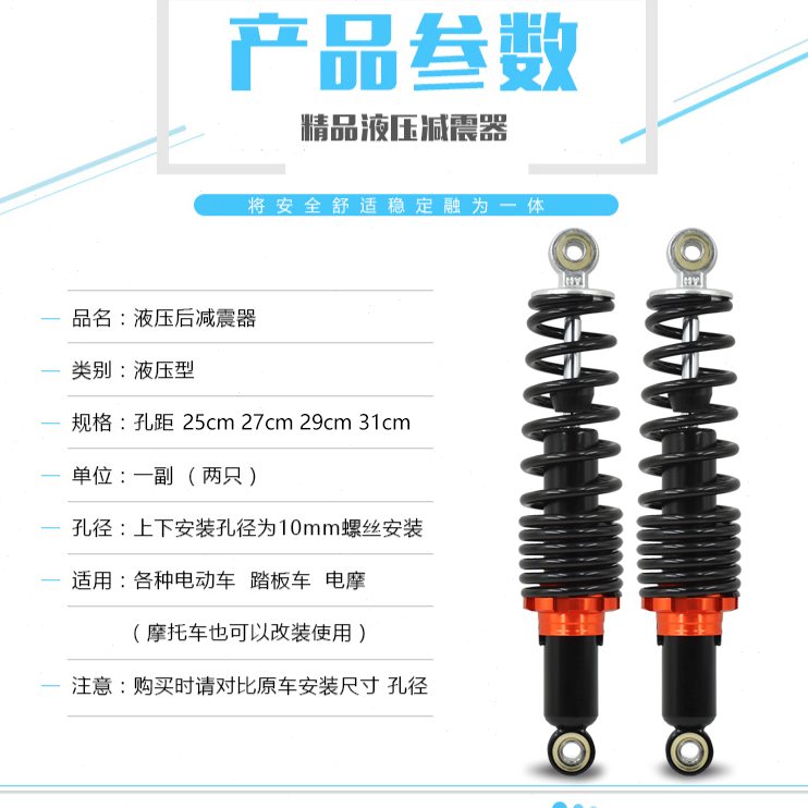 改装油减震后减震配件款避震器电动车后减震可调电动车液压压