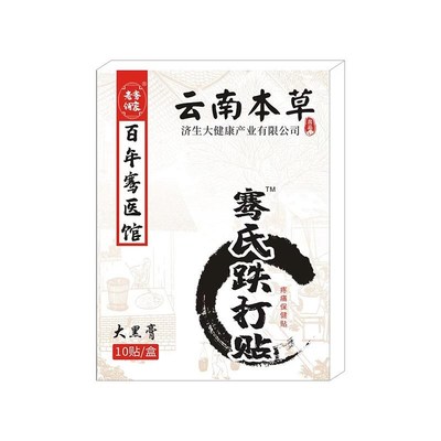 跌打损伤膏贴伤筋动骨膏活血化瘀舒筋消肿止痛扭伤拉伤消肿贴