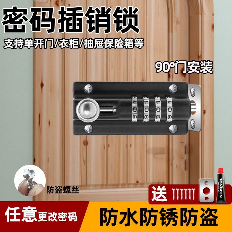 密码插销锁四位免打孔大门栓防水防锈户外门扣木门安全防盗密码锁