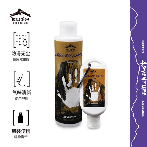 入吾山RushOutside液体镁粉防滑攀岩镁粉举重健身运动吸汗单杠