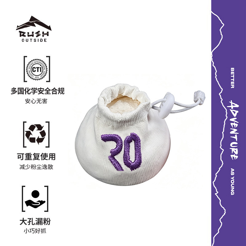 入吾山RushOutside攀岩镁粉球运动防滑粉吸汗羽毛球健身紫标刺绣图片