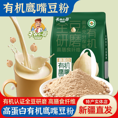 新疆天山小哥有机鹰嘴豆粉高蛋白