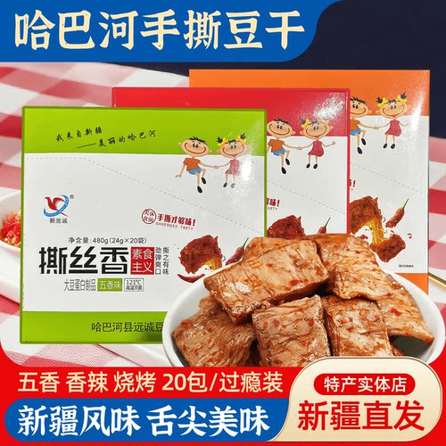 新疆哈巴河新远诚手撕豆干480g盒装豆制品素肉办公室零食独立包装