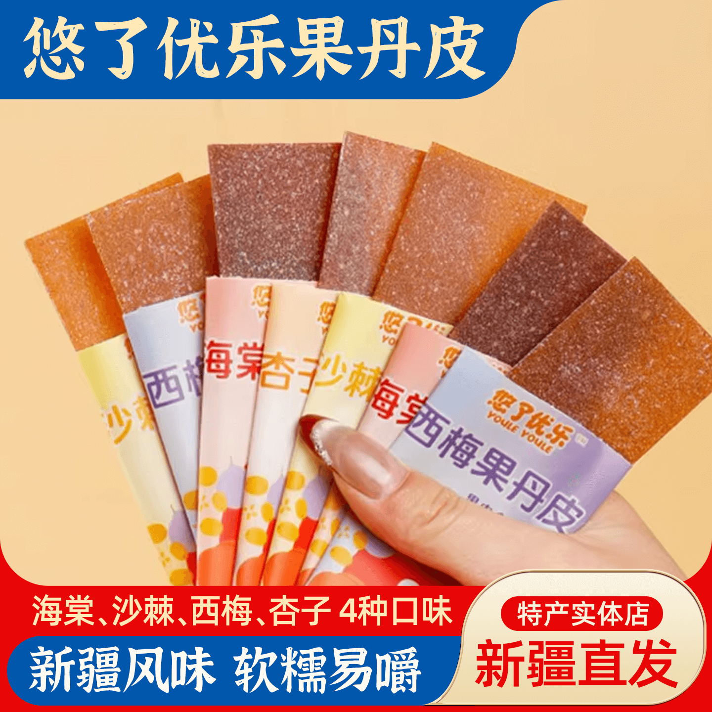伊犁果丹皮悠了优乐四种口味